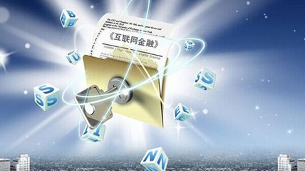 來存吧 2018互金戰(zhàn)場風(fēng)控為王，合規(guī)先行，重塑互聯(lián)網(wǎng)金融信息服務(wù)新秩序